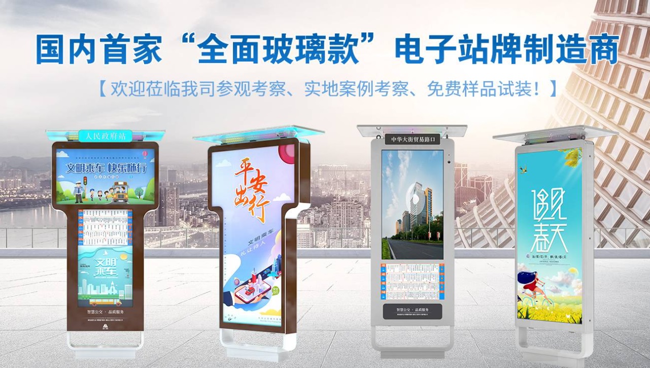 合肥智能公交站牌，滿(mǎn)滿(mǎn)的“黑科技”！