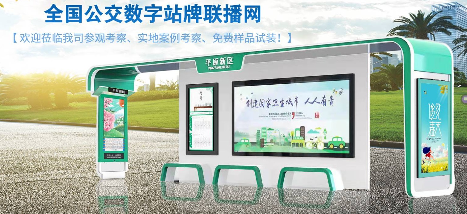 福州智能公交站牌落地，乘車無需再傻等