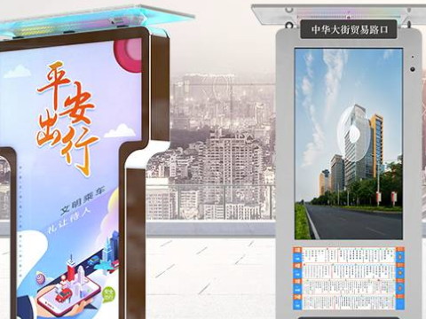 電子站牌有哪些實(shí)用的功能？