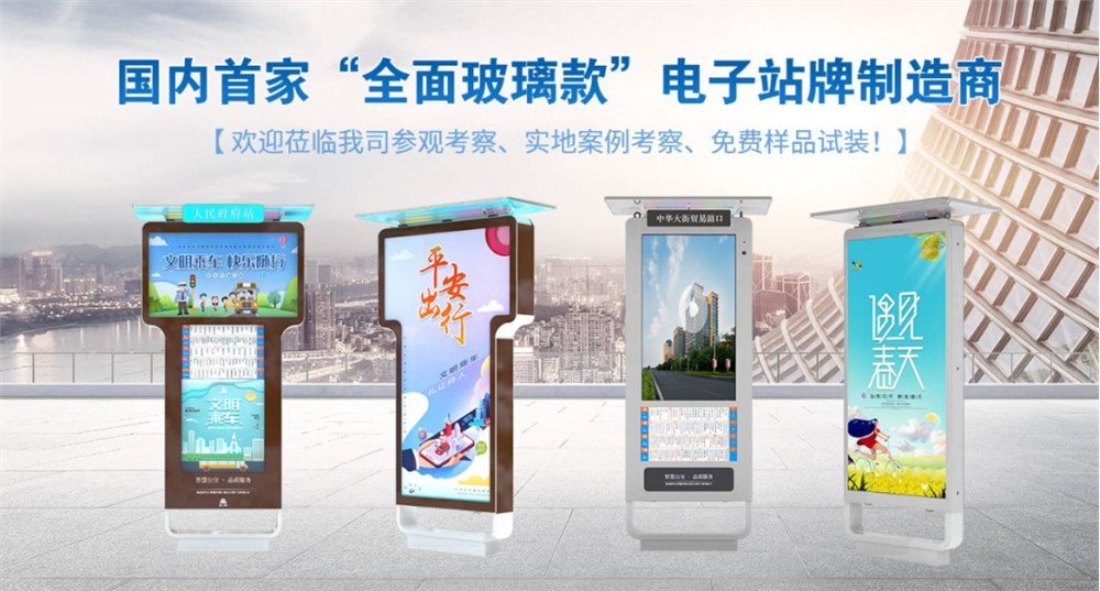 智能站牌有何創(chuàng)新性功能？